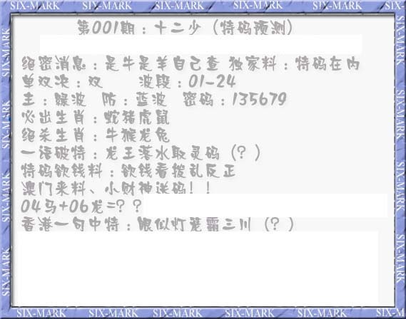 001期十二少（特码预测）[图]