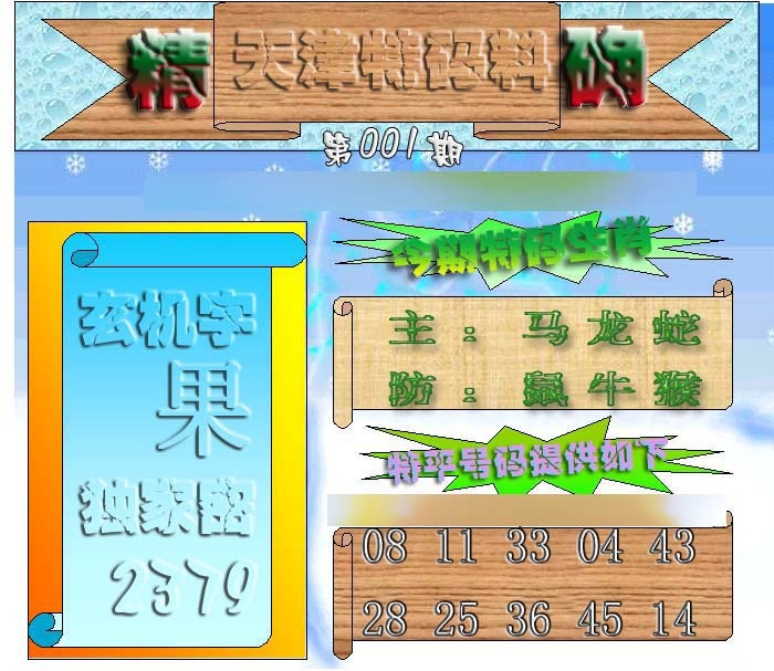 001期天津特码来料[图]
