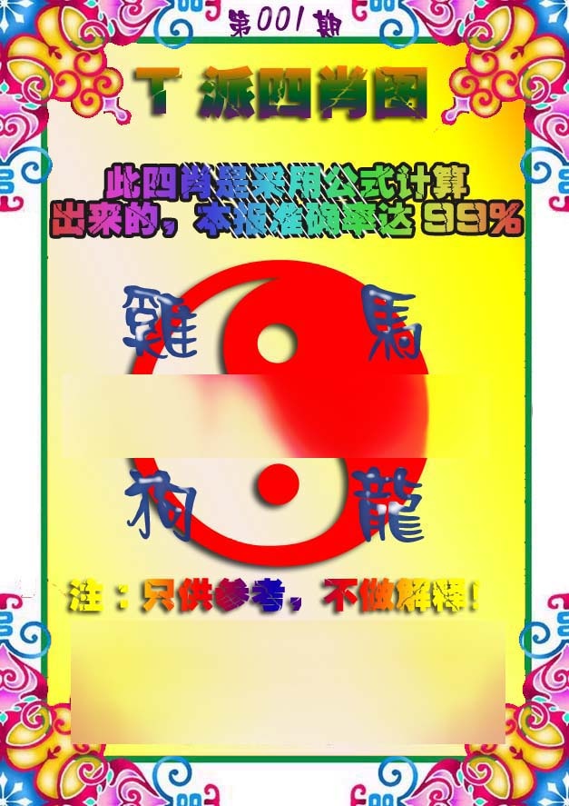 001期T派四肖图[图]