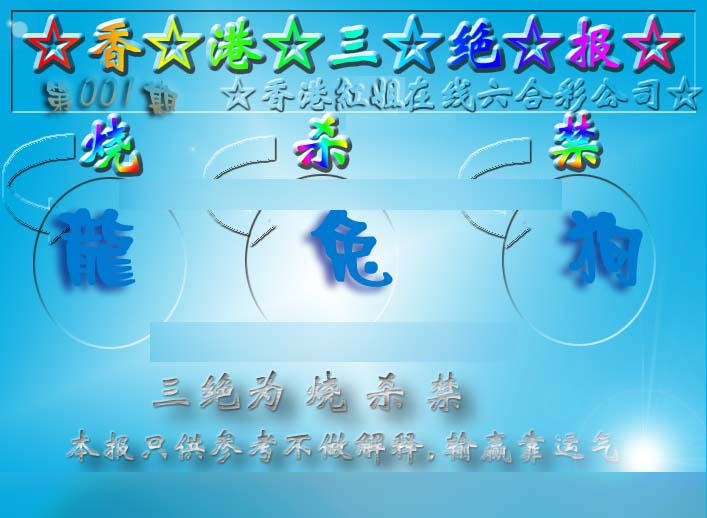 001期香港三绝报（新版）[图]