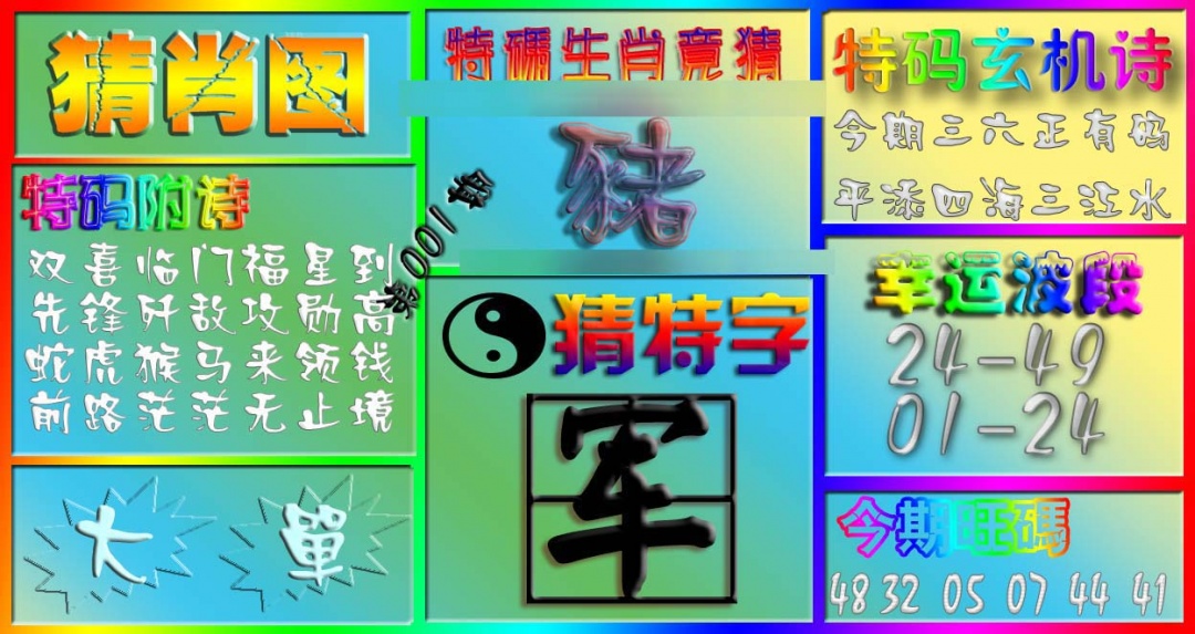 001期香港赛马会猜肖图[图]