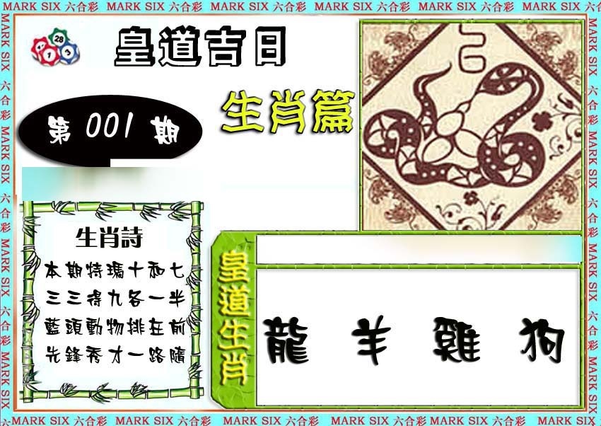 001期特码生肖预测[图]