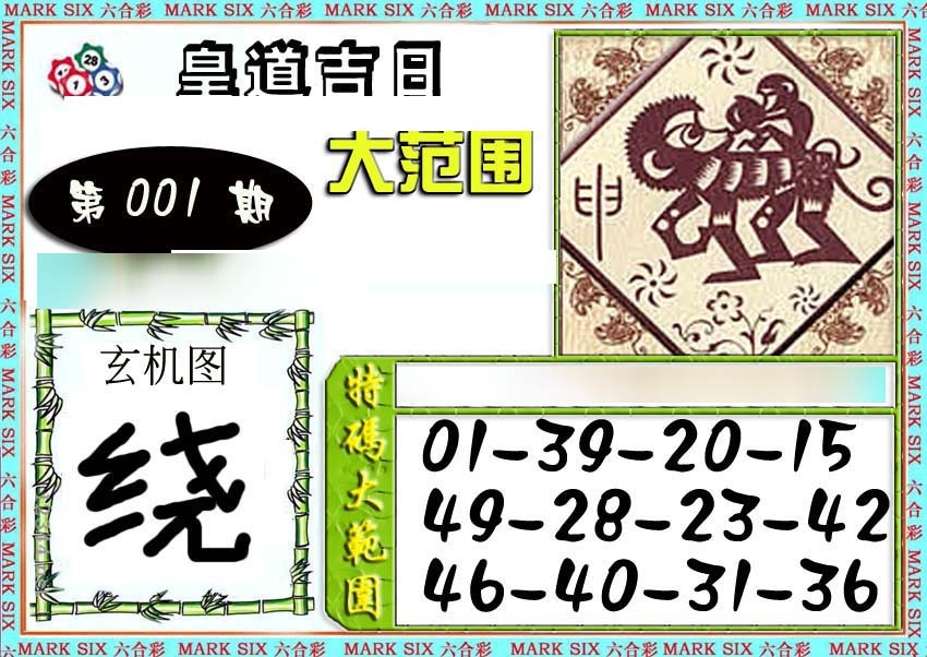 001期六合彩特码大范围[图]
