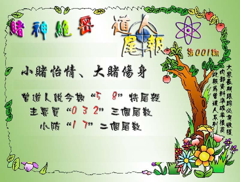 001期经典尾报[图]