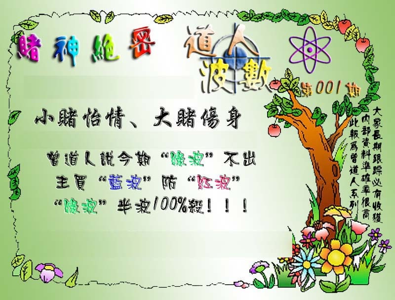 001期经典波数[图]