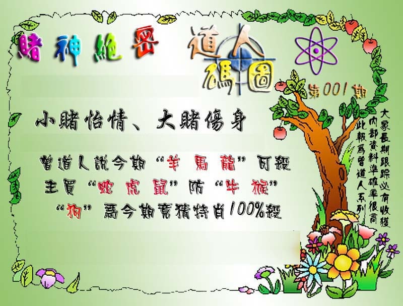 001期经典码图[图]