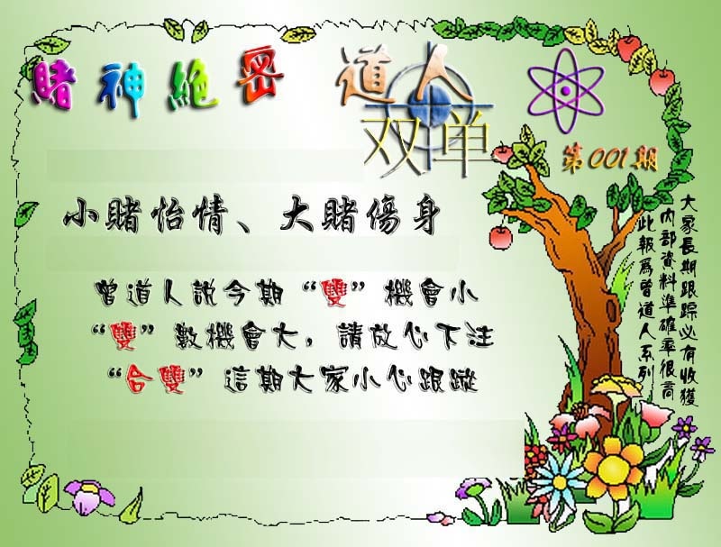 001期经典单双[图]
