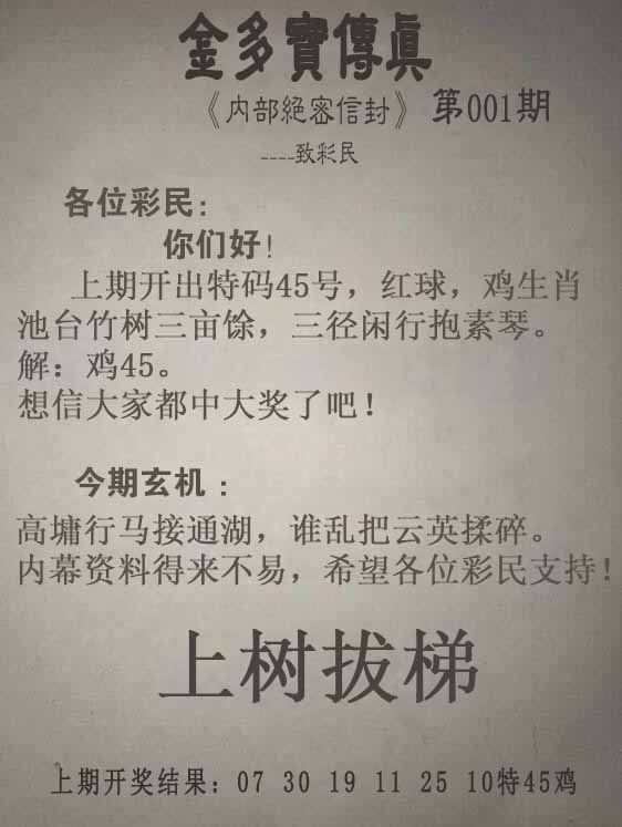 001期金多宝传真[图]