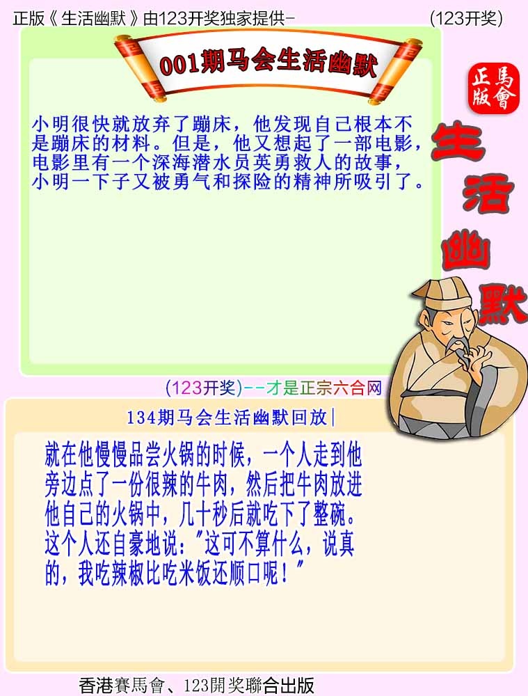 001期马会生活幽默[图]