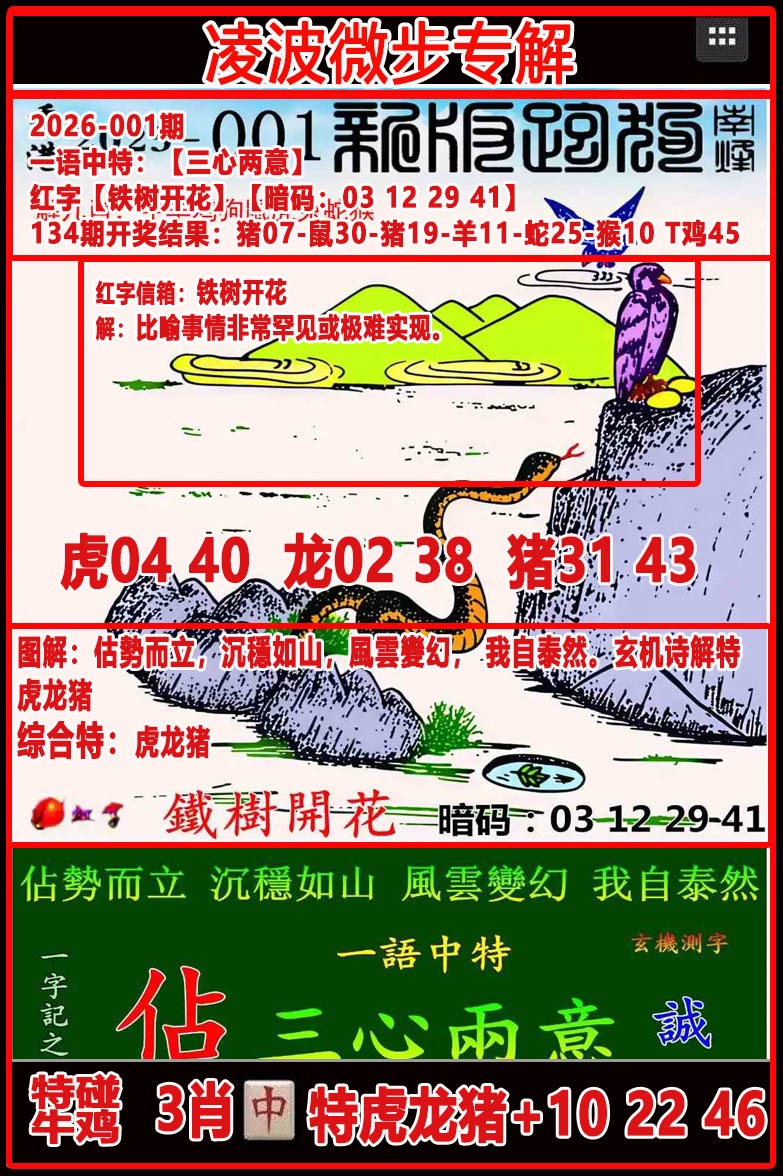 001期凌波微步专解跑狗[图]