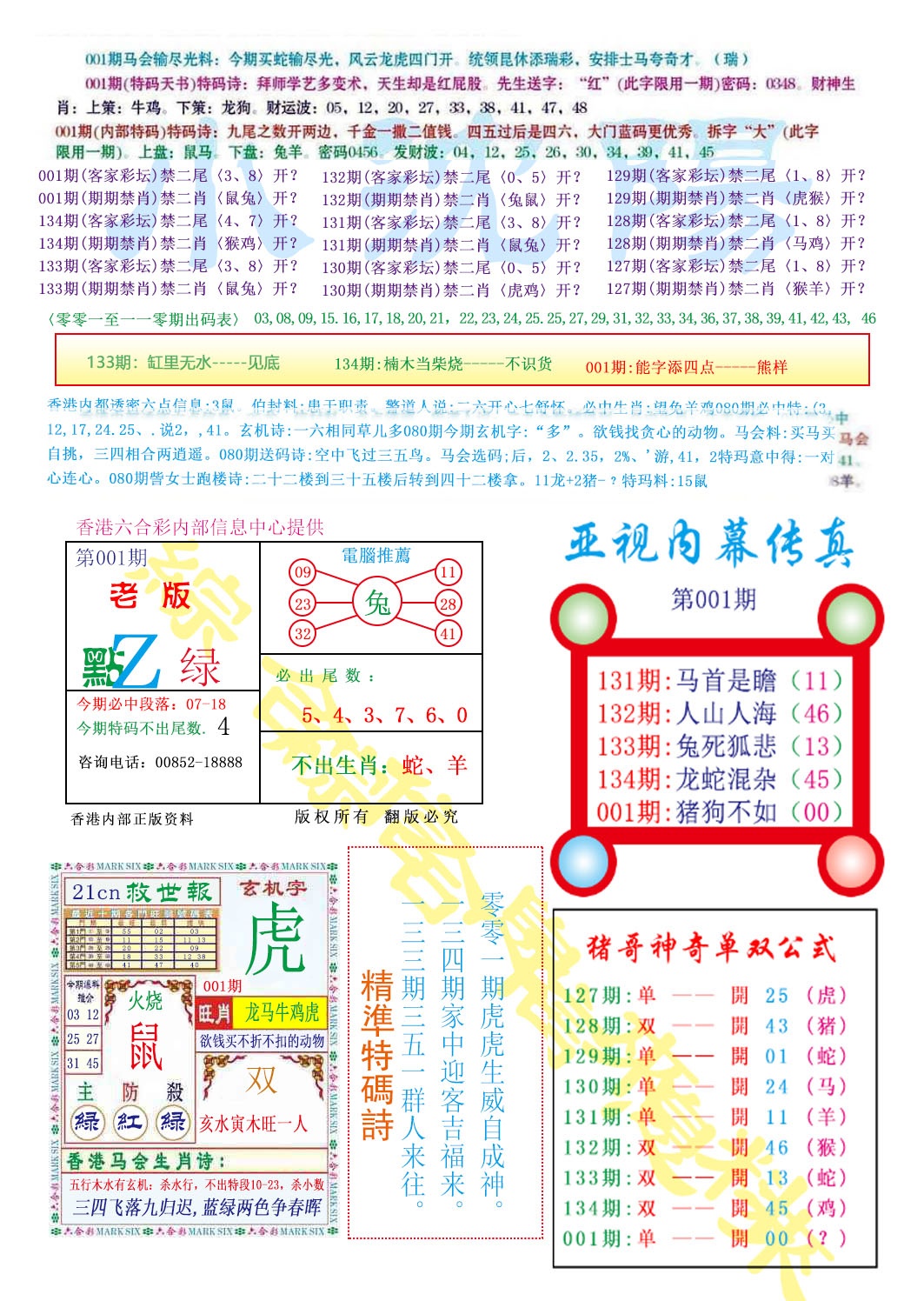 001期亚视内幕传真[图]
