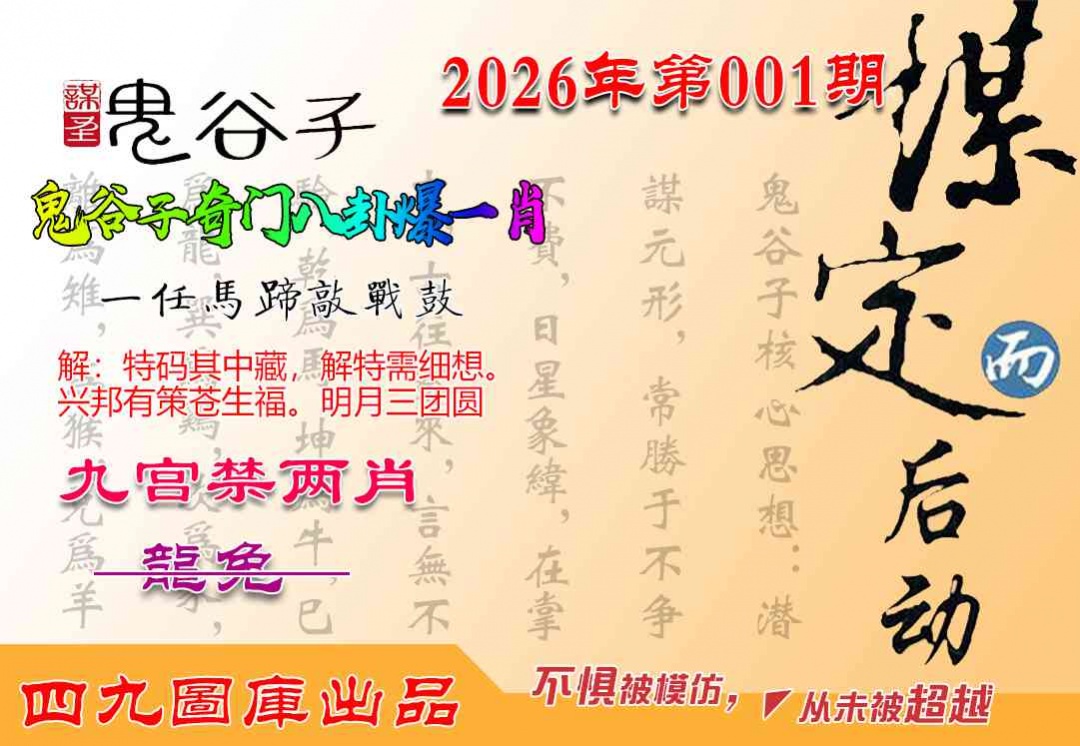 001期鬼谷子爆一肖[图]