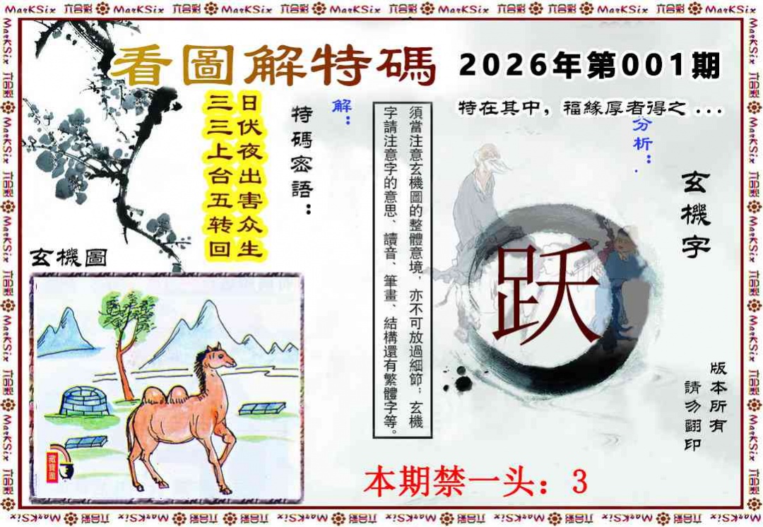 001期看图解特码[图]