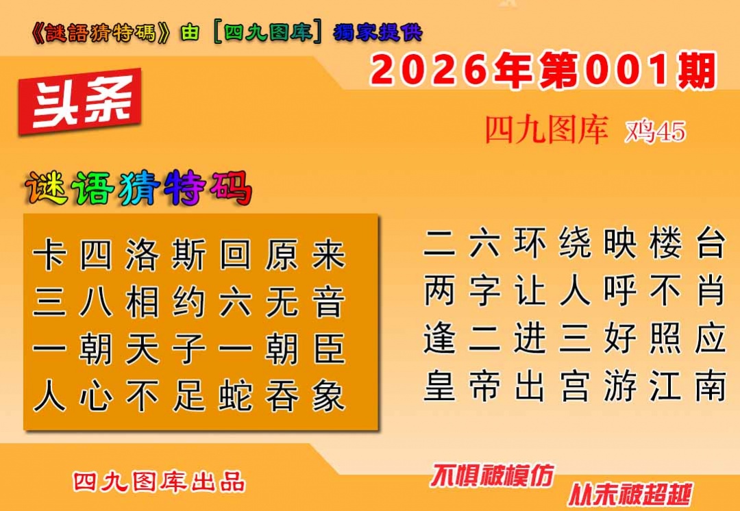 001期六合头条[图]