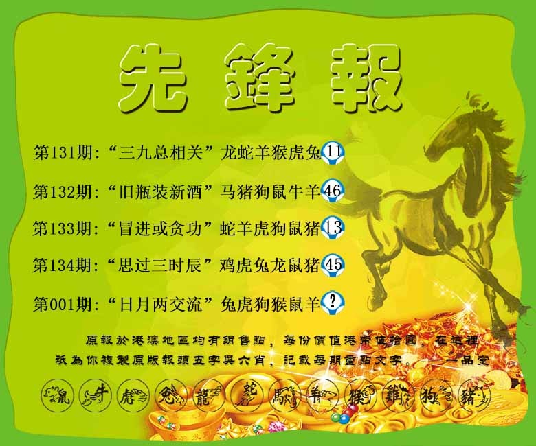 001期先锋报[图]