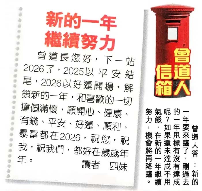 001期曾道人信箱[图]