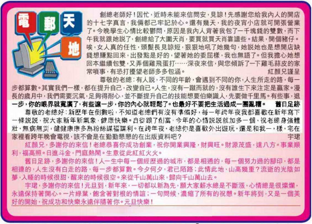 001期电邮天地[图]