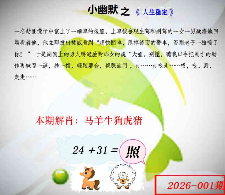 001期幽默玄机[图]