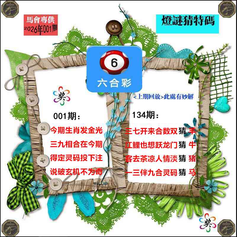 001期灯谜猜特码[图]
