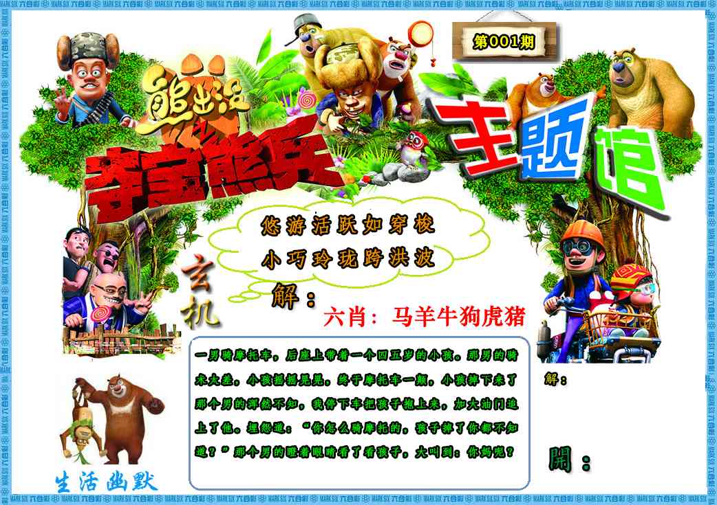 001期熊出没生活幽默2[图]