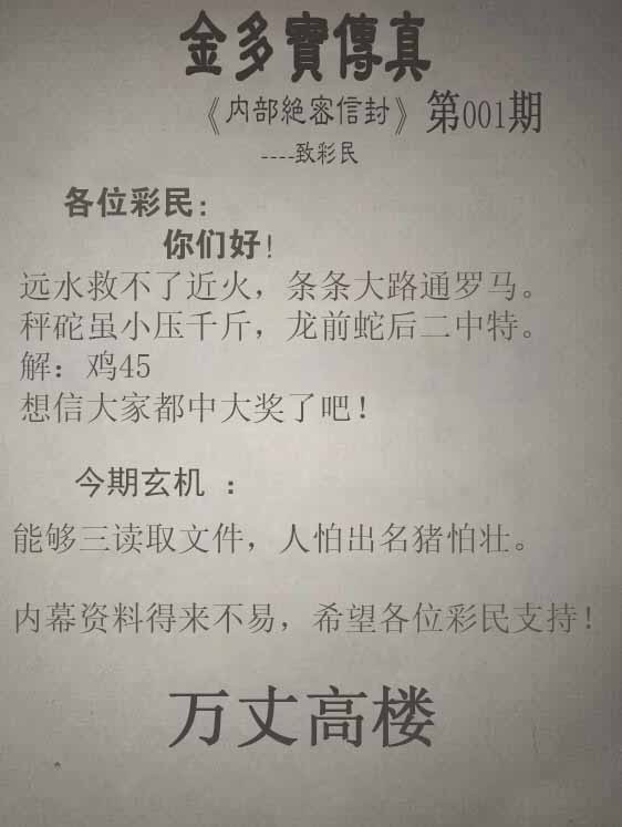 001期正版金多宝传真[图]