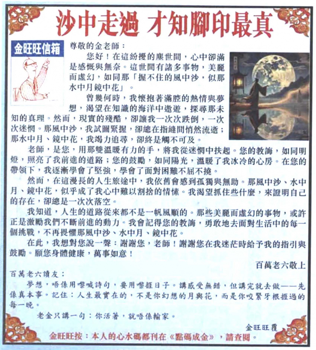 001期金旺旺信箱[图]