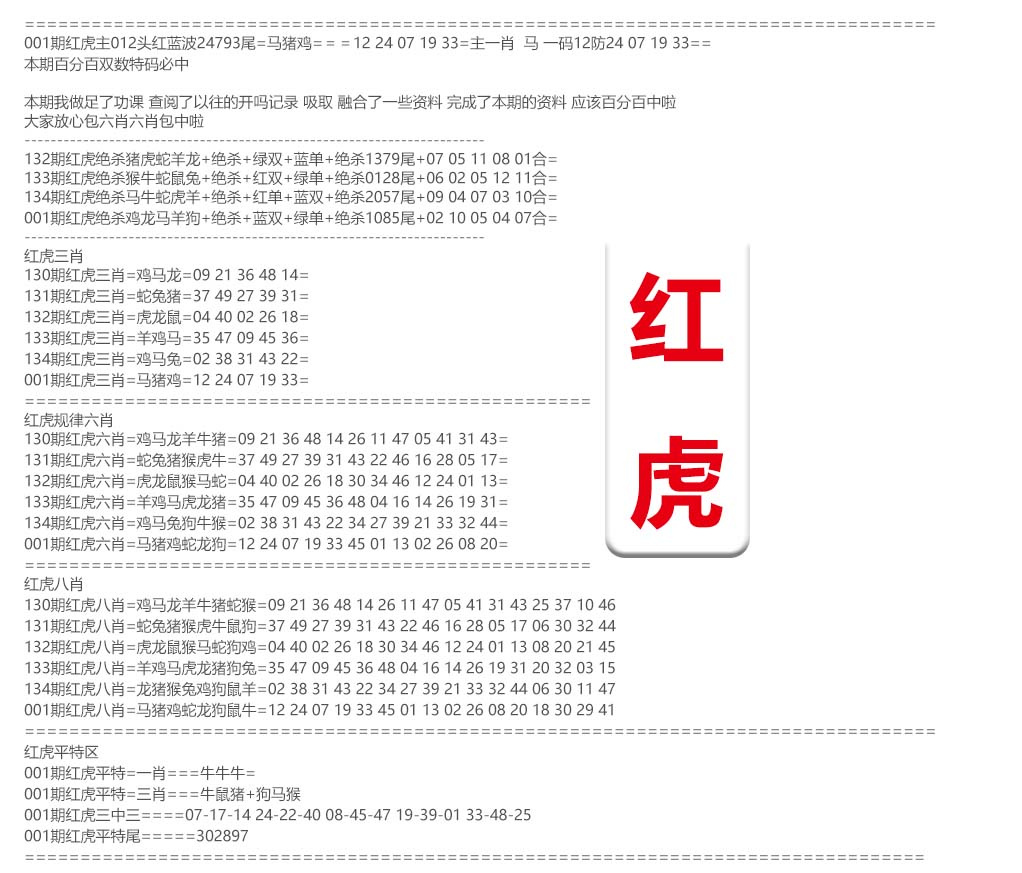 001期红虎综合资料[图]
