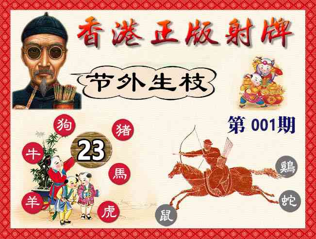 001期香港正版射牌[图]