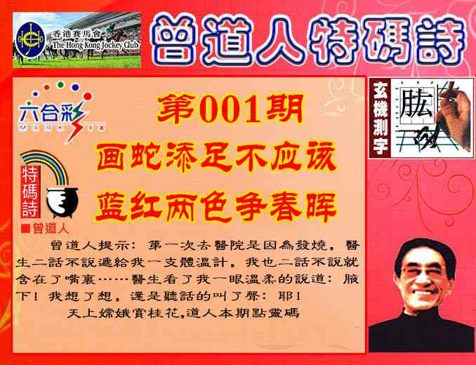 001期曾道人特码诗[图]
