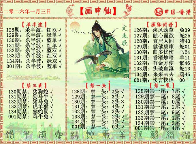 001期画中仙报[图]