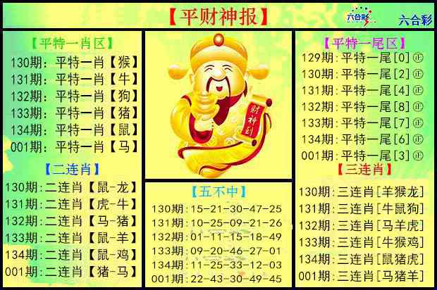 001期平财神报[图]