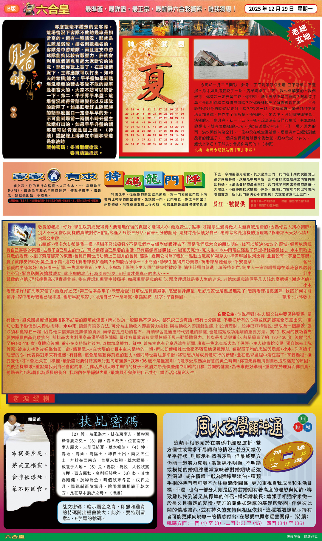 001期六合皇(港版)B[图]