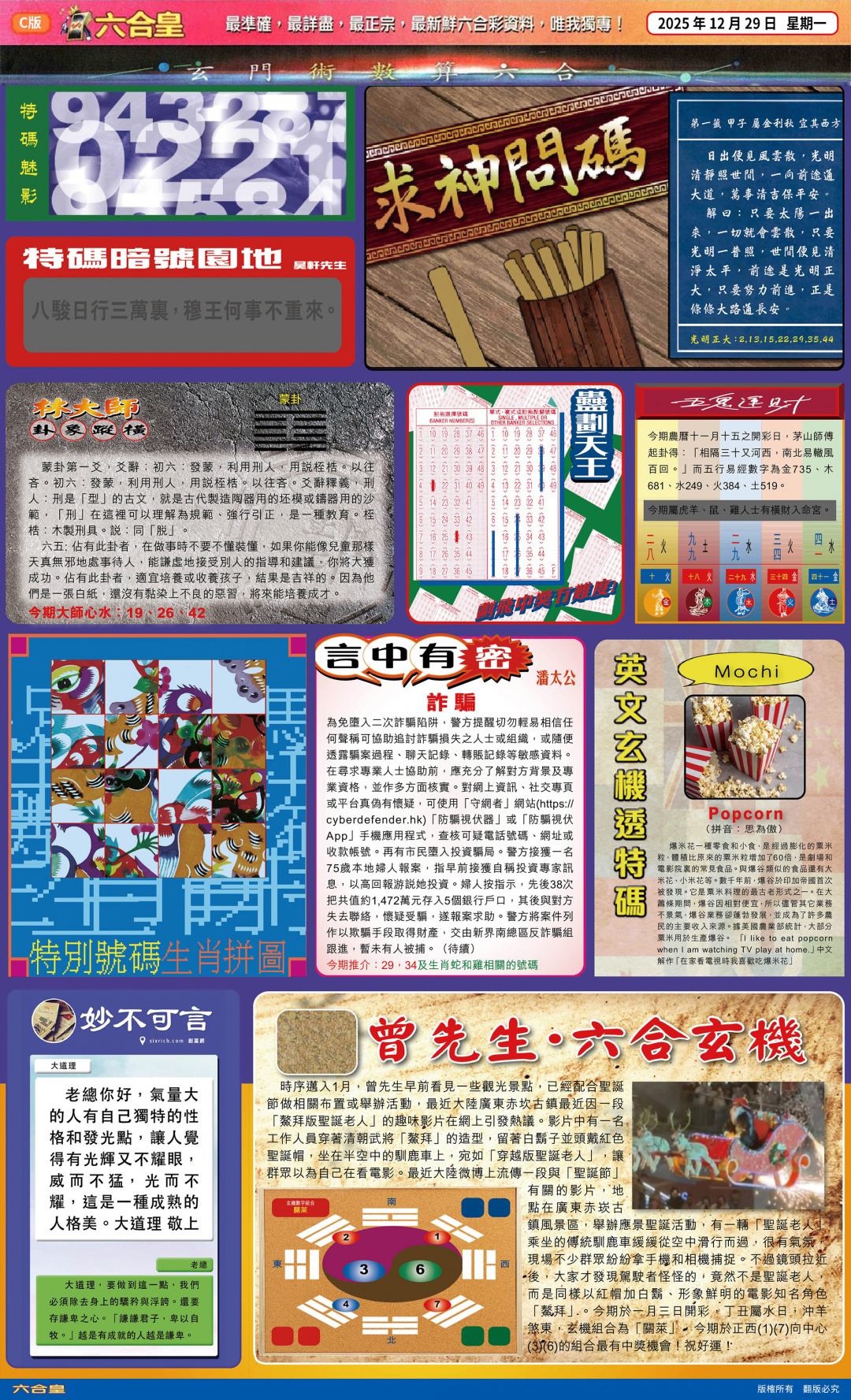 001期六合皇(港版)C[图]