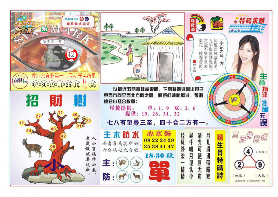 001期天眼神算[图]