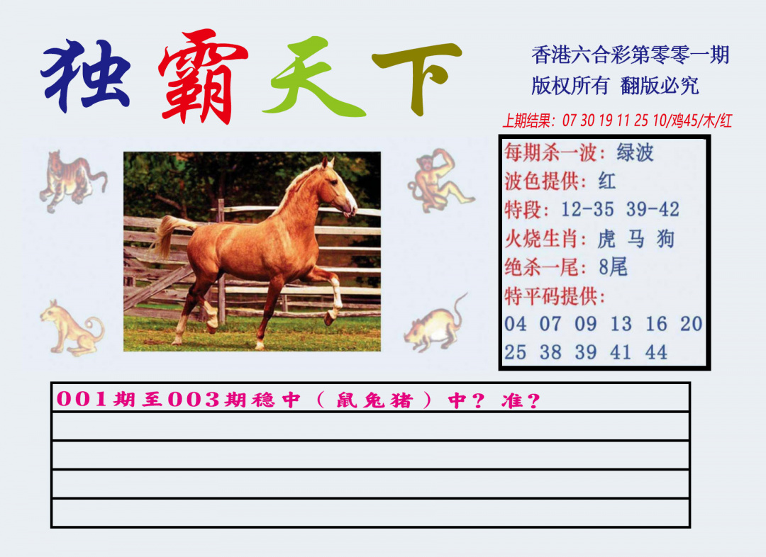 001期独霸天下[图]