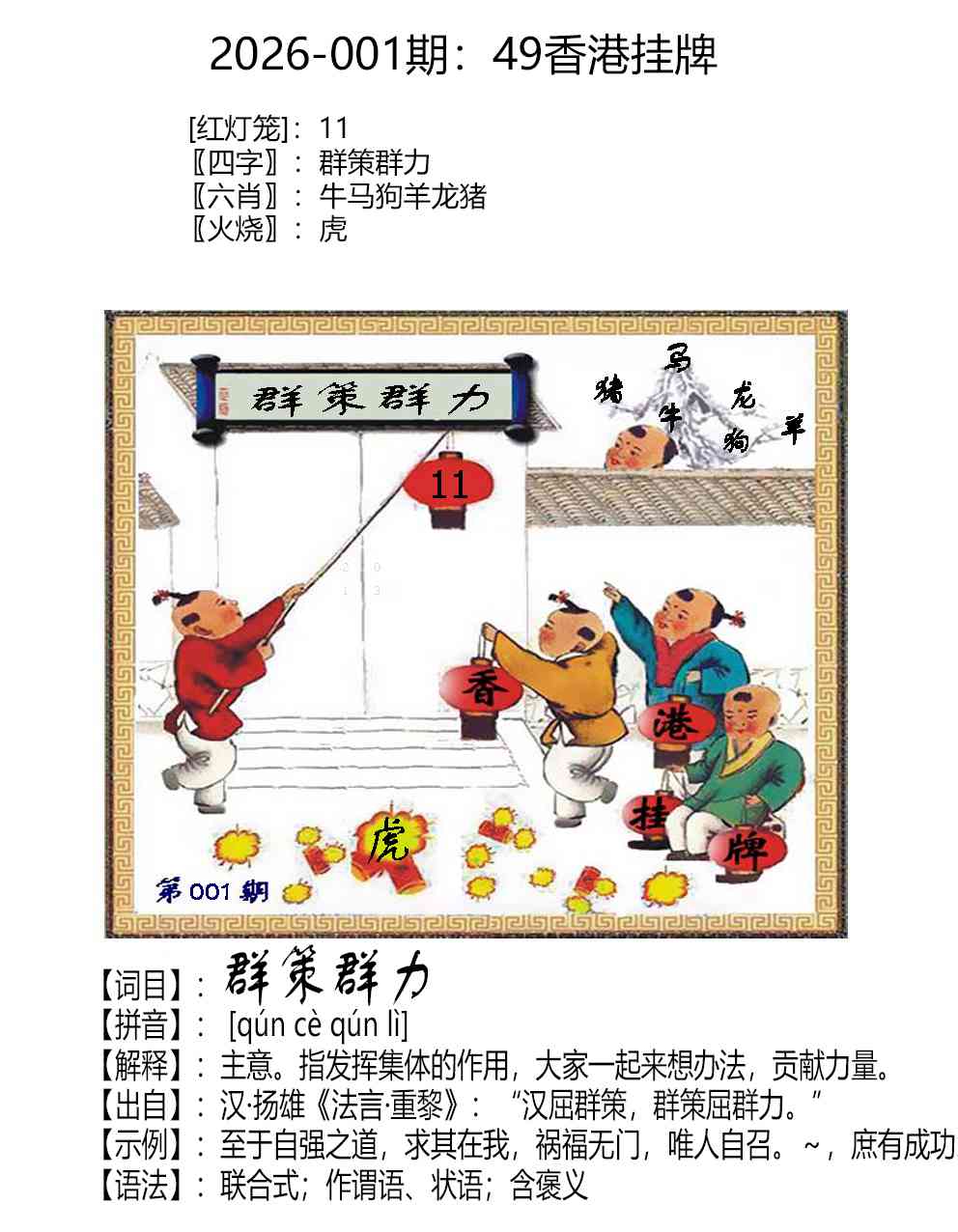 001期49香港挂牌[图]