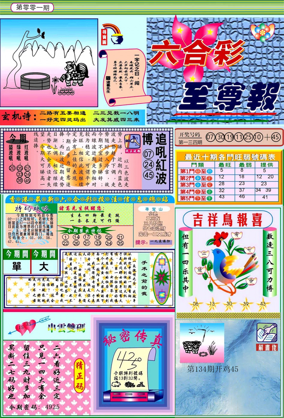 001期六合至尊[图]