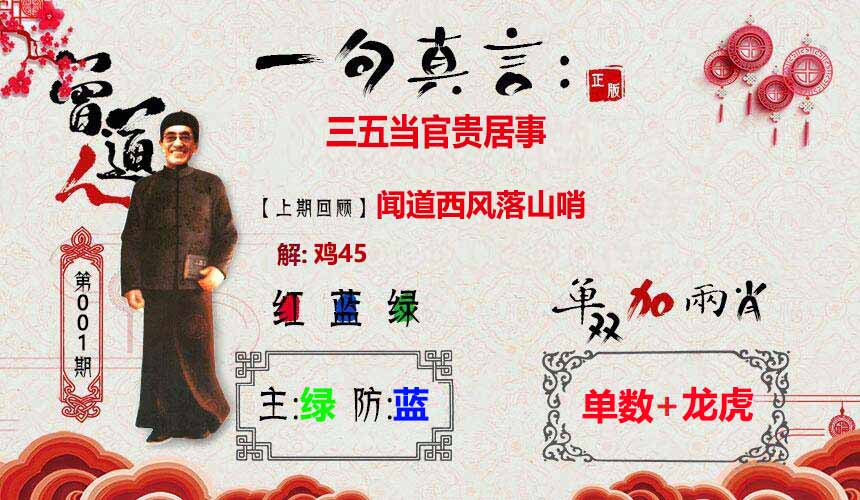 001期一句真言[图]