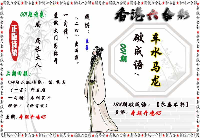 001期诗象破成语[图]