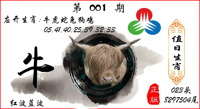 001期值日生肖[图]