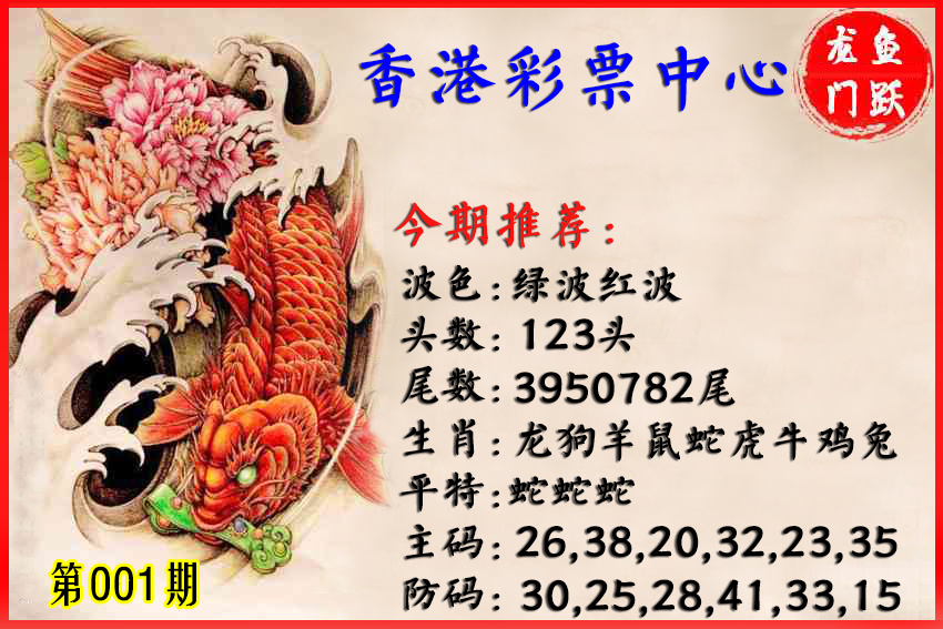 001期香港鱼跃龙门[图]