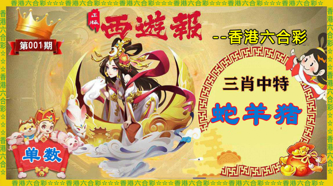 001期香港西游报[图]