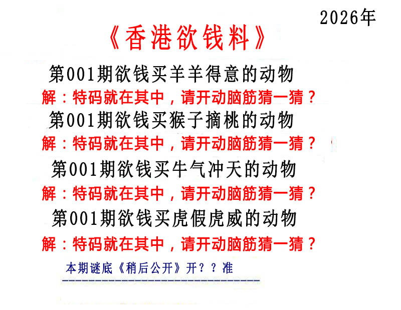 001期香港欲钱料[图]