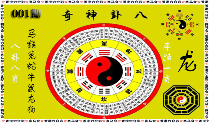 001期八卦神奇[图]
