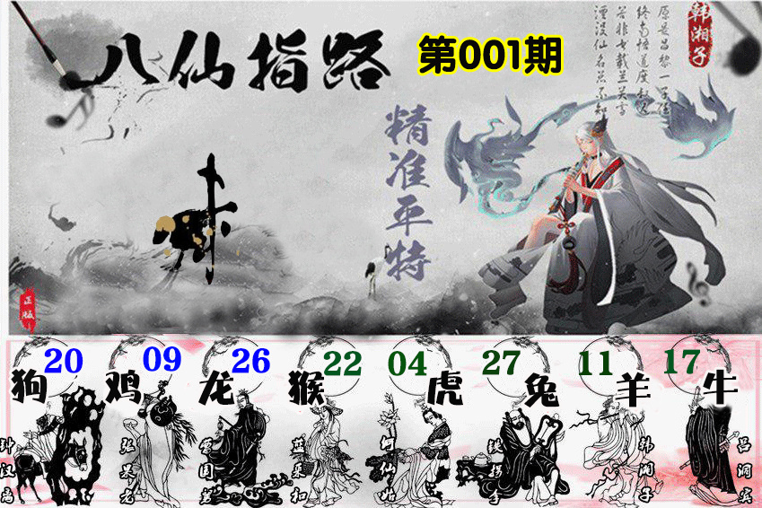 001期八仙指路[图]