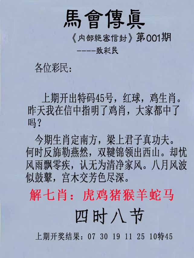 001期另版马会传真[图]