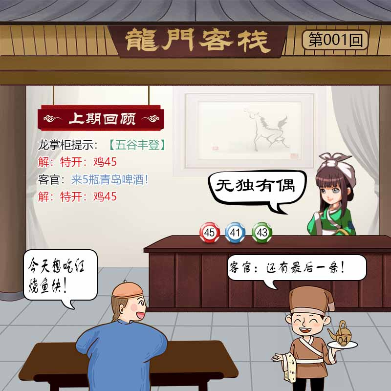 001期龙门客栈[图]