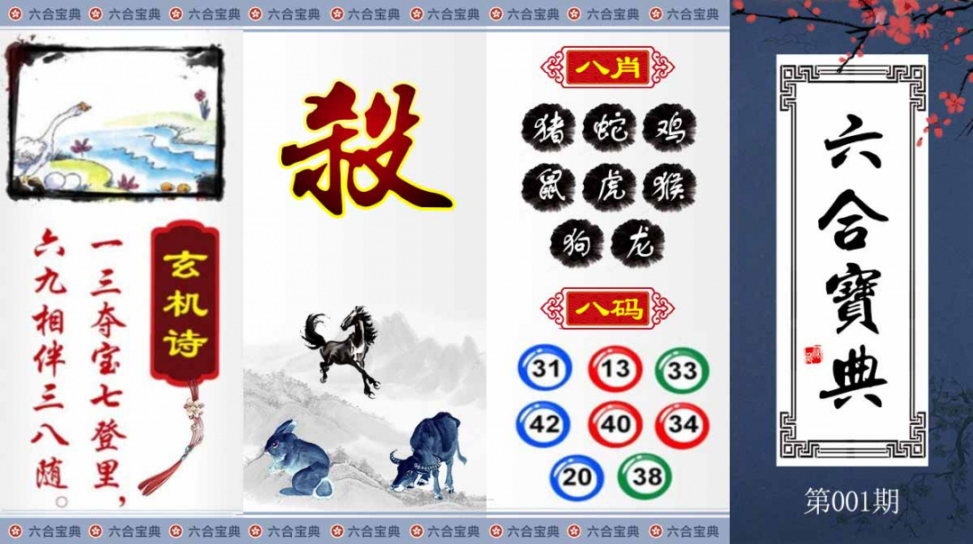001期六合宝典[图]