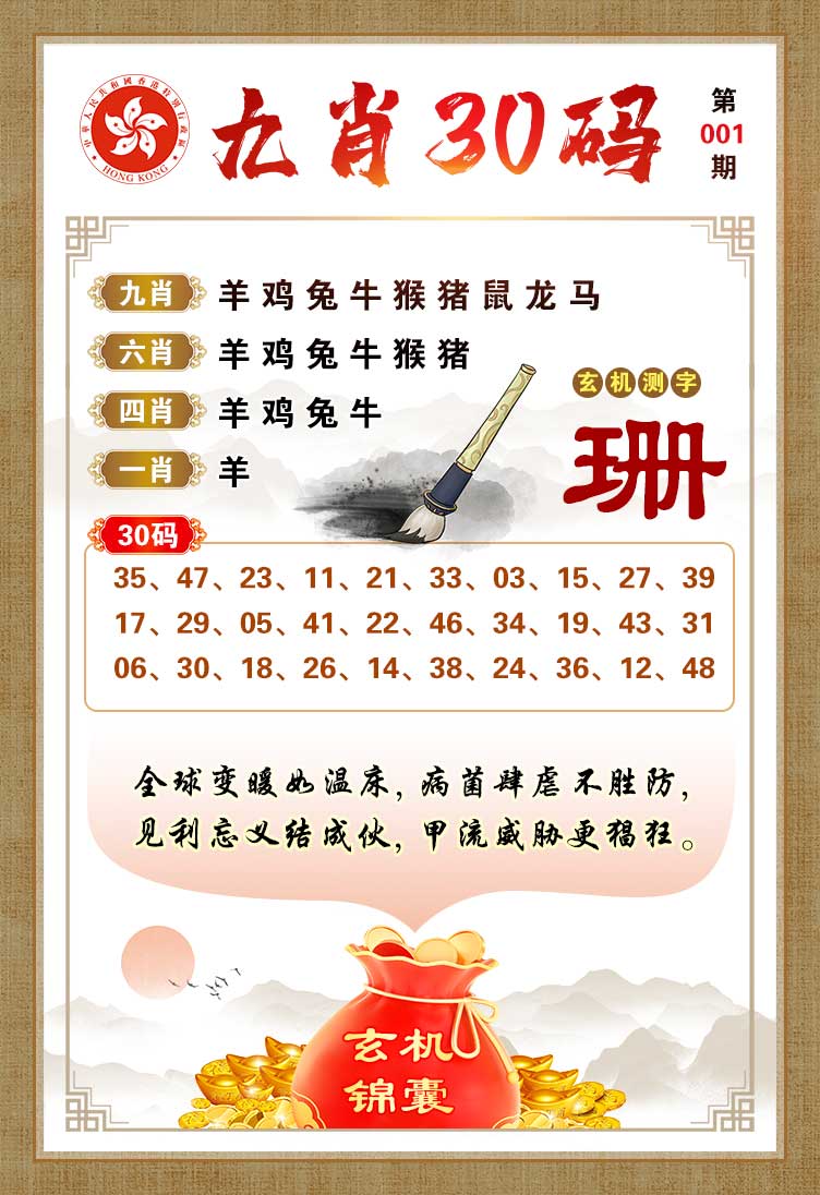 001期九肖30码[图]