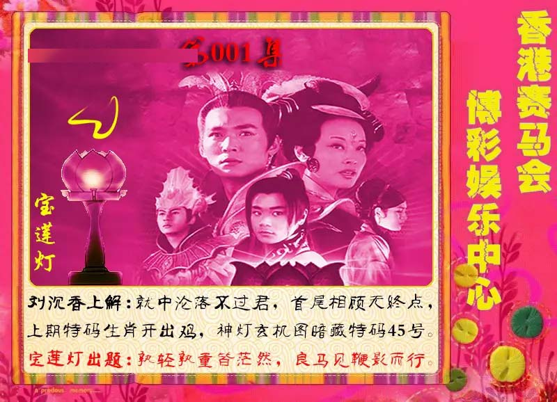 001期宝莲灯[图]